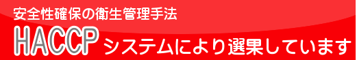 HACCP