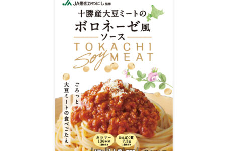 「十勝産大豆ミートのボロネーゼ風ソース」発売